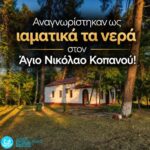 δημος-ναουσας